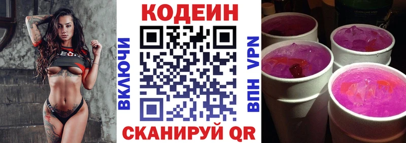 Кодеиновый сироп Lean Purple Drank  Купить  Мостовской 